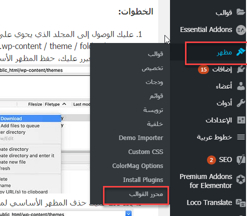 الانتقال إلى محرر ملفات القوالب للتأكد من عدم وجود أخطاء فيها
