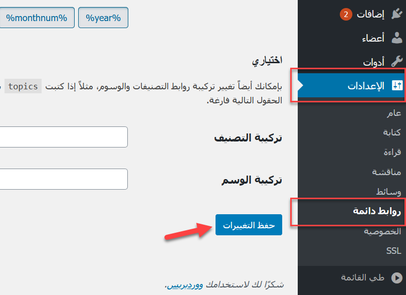 permalinks save حل مشكلة 403 Forbidden – nginx خطوة بخطوة مجانا