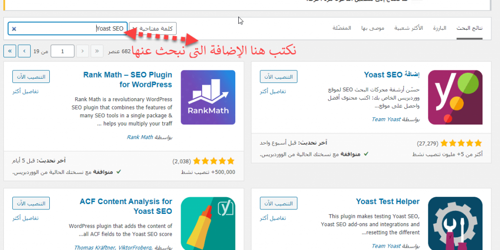 كيف تقوم بتنصيب إضافة ووردبريس 2 %D8%A7%D9%84%D8%A8%D8%AD%D8%AB %D8%B9%D9%86 %D8%A5%D8%B6%D8%A7%D9%81%D8%A9