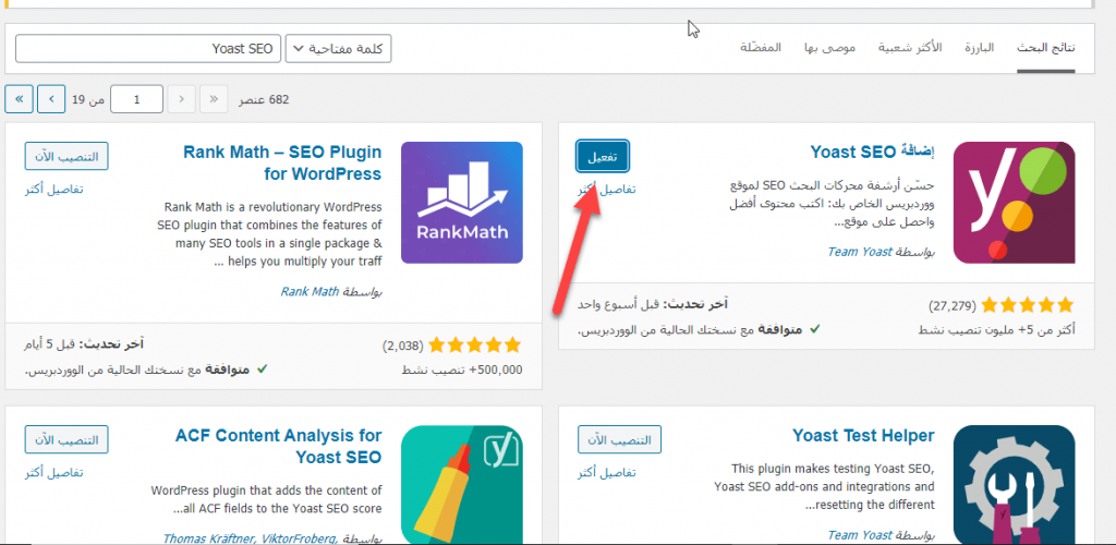 كيف تقوم بتنصيب إضافة ووردبريس 3 %D8%AA%D9%81%D8%B9%D9%8A%D9%84 %D8%A7%D9%84%D8%A5%D8%B6%D8%A7%D9%81%D8%A9