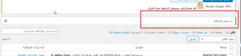 كيف تقوم بتنصيب إضافة ووردبريس 4 %D8%AA%D9%85 %D8%AA%D9%81%D8%B9%D9%8A%D9%84 %D8%A7%D9%84%D8%A5%D8%B6%D8%A7%D9%81%D8%A9