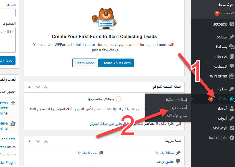 كيف تقوم بتنصيب إضافة ووردبريس 7 %D8%AA%D9%86%D8%B5%D9%8A%D8%A8 %D8%A7%D9%84%D8%A5%D8%B6%D8%A7%D9%81%D8%A9 1