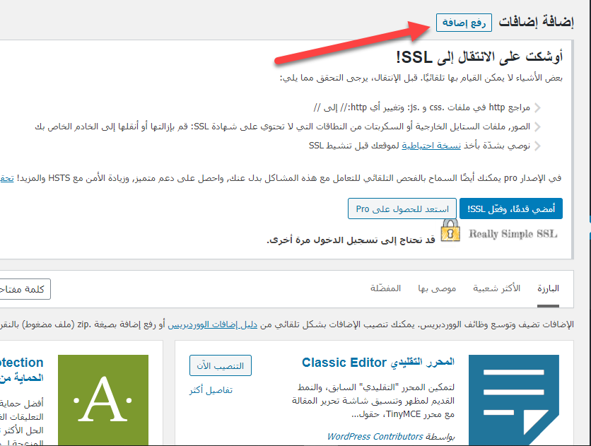 كيف تقوم بتنصيب إضافة ووردبريس 8 %D8%B1%D9%81%D8%B9 %D8%A5%D8%B6%D8%A7%D9%81%D8%A9