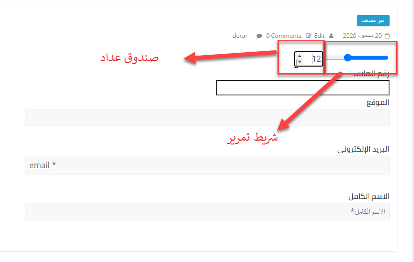 شرح إضافة Contact Form 7 لإضافة نماذج تواصل ووردبريس بالعربية