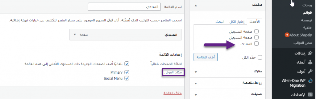 إنشاء منتدى على ووردبريس عبر إضافة bbPress 6 %D8%A5%D8%B6%D8%A7%D9%81%D8%A9 %D8%B5%D9%81%D8%AD%D8%A9 %D8%A7%D9%84%D9%85%D9%86%D8%AA%D8%AF%D9%89 %D8%A5%D9%84%D9%89 %D8%A7%D9%84%D9%85%D9%88%D9%82%D8%B9