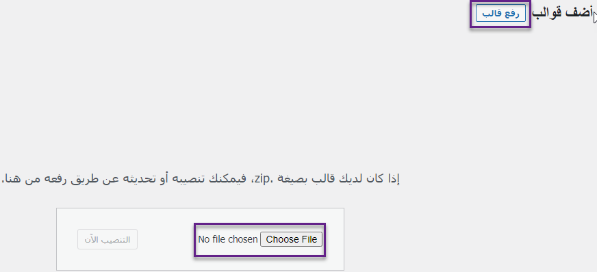 إنشاء منتدى على ووردبريس عبر إضافة bbPress 17 %D8%A7%D8%AE%D8%AA%D9%8A%D8%A7%D8%B1 %D8%A7%D9%84%D9%82%D8%A7%D9%84%D8%A8 %D8%A7%D9%84%D9%85%D8%B1%D8%A7%D8%AF %D8%AA%D8%AB%D8%A8%D9%8A%D8%AA%D9%87