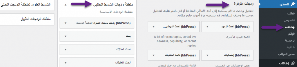 إنشاء منتدى على ووردبريس عبر إضافة bbPress 18 %D8%A7%D8%B6%D8%A7%D9%81%D8%A9 %D9%88%D8%AF%D8%AC%D8%A7%D8%AA %D8%A7%D9%84%D9%8A %D8%A7%D9%84%D9%85%D9%86%D8%AA%D8%AF%D9%89