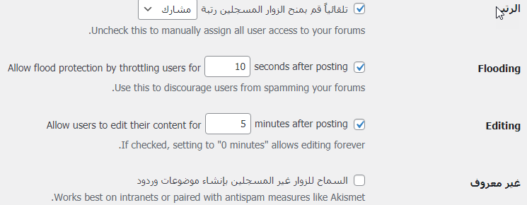 إنشاء منتدى على ووردبريس عبر إضافة bbPress 19 %D8%A7%D8%B9%D8%AF%D8%A7%D8%AF%D8%AA %D8%A7%D9%84%D9%85%D9%86%D8%AA%D8%AF%D9%89