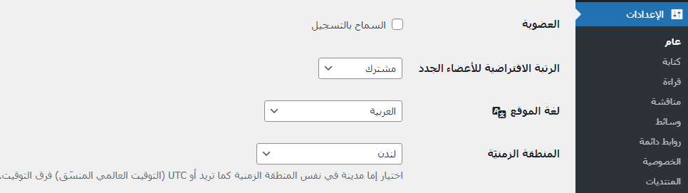 إنشاء منتدى على ووردبريس عبر إضافة bbPress 8 %D8%AA%D9%81%D8%B9%D9%8A%D9%84 %D8%A7%D9%85%D9%83%D8%A7%D9%86%D9%8A%D8%A9 %D8%A7%D9%84%D8%AA%D8%B3%D8%AC%D9%8A%D9%84 %D9%81%D9%8A %D8%A7%D9%84%D9%85%D9%88%D9%82%D8%B9 %D9%88%D8%A7%D9%84%D9%85%D9%86%D8%AA%D8%AF%D9%89