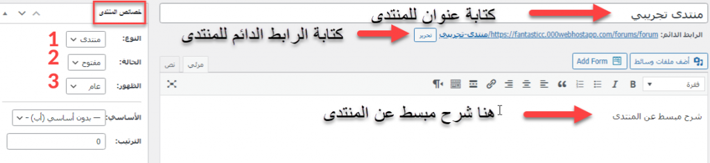 إنشاء منتدى على ووردبريس عبر إضافة bbPress 3 %D9%85%D8%AD%D8%AA%D9%88%D9%89 %D8%AC%D8%AF%D9%8A%D8%AF
