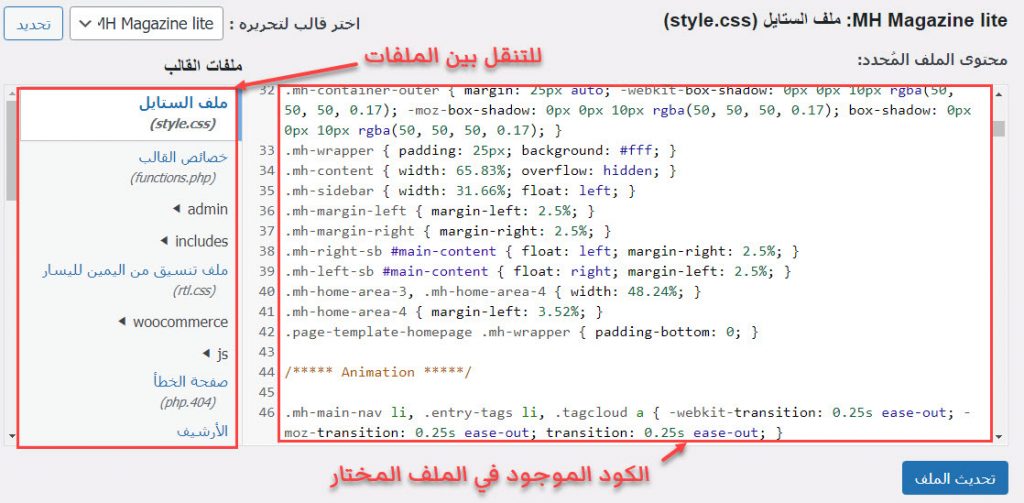 شرح HTML و CSS وكيفية استخدامهما وتعديل أكوادهما بشكل كامل -لك-محرر-القوالب-إمكانية-الاطلاع-على-أكواد-مختلف-صفحات-القالب-وتعديلها-1024x503