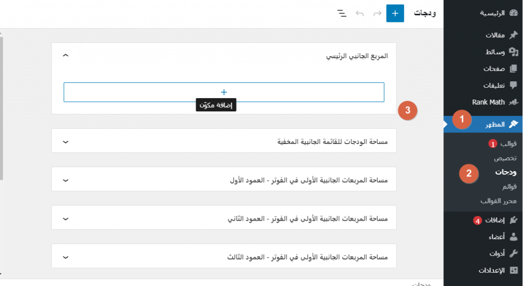 إضافة حقل البحث إلى الشريط الجانبي