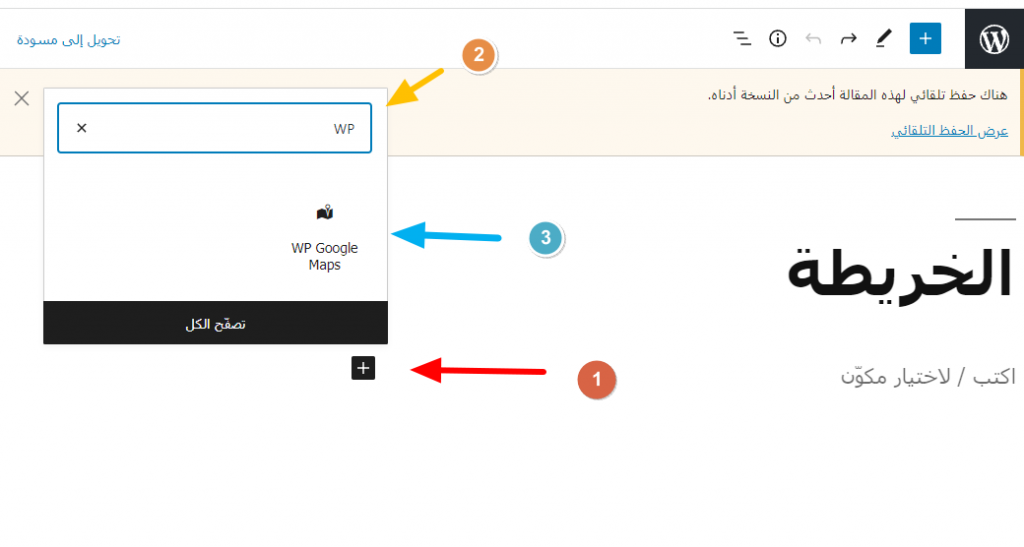 إضافة الخريطة إلى الموقع