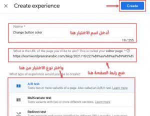 إنشاء اختبار AB في Google Optimize