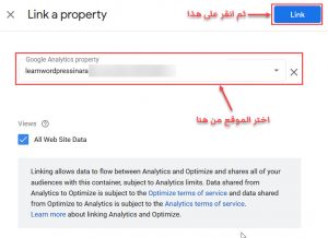 اختيار الموقع والنقر على الزر الذي يقوم بربطه بأداة Google Optimize