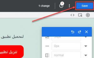 حفظ التعديلات التي تم إجراؤها على إصدار الصفحة