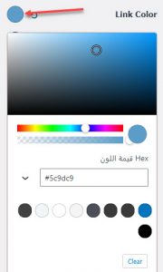 اختيار لون الروابط من خلال النافذة المخصصة لذلك ضمن خيارات قالب Astra
