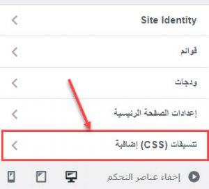 الانتقال إلى تبويب إضافة تنسيقات CSS إضافية