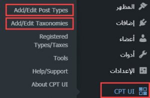 الانتقال إلى صفحة إنشاء أو تعديل البوست أو التصنيف المخصص