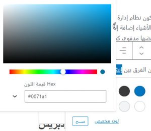 تغيير لون رابط محدد في الووردبريس إلى لون مخصص