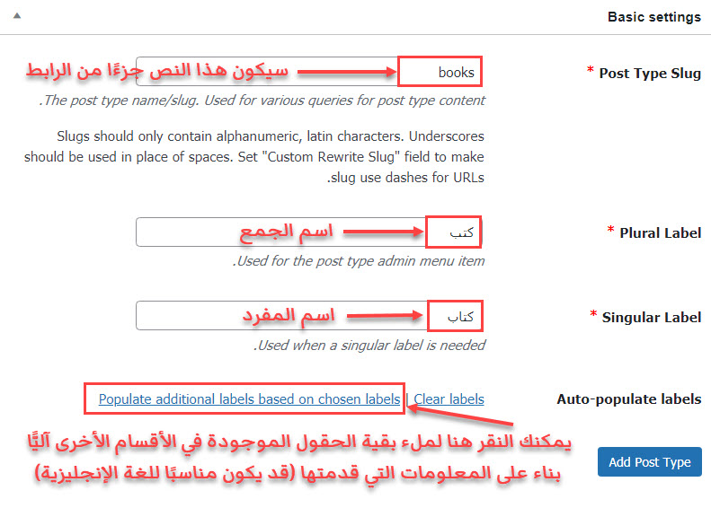 طريقة ملء بعض الحقول في صفحة إنشاء نوع البوست المخصص تلقائيًّا