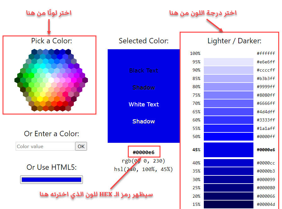 كيفية معرفة رمز Hex أي لون من خلال أداة Color Picker