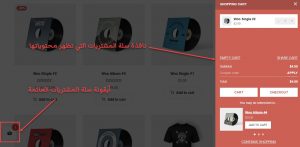 صورة تظهر أيقونة سلة المشتريات العائمة وسلة المشتريات التي تظهر عند النقر على الأيقونة