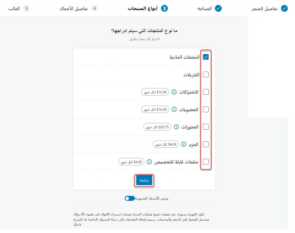 تحديد المنتجات التي سيتم بيعها في المتجر الإلكتروني