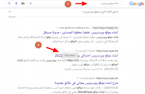 عبر صفحة نتائج البحث