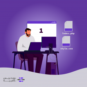 بناء ثيم ووردبريس من الصفر