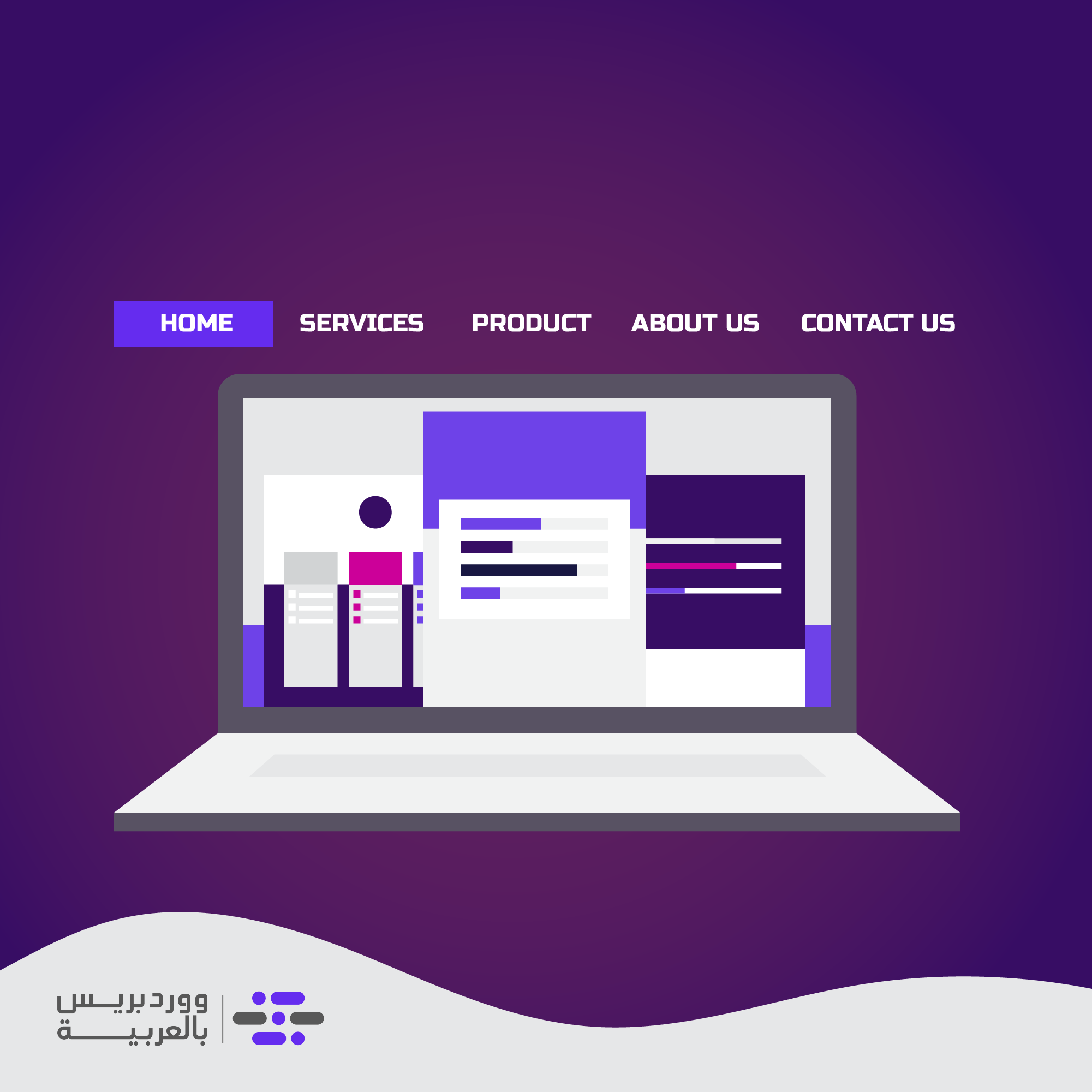 إنشاء قوائم تنقل في قالب ووردبريس وتخصيصها بالكود البرمجي - ووردبريس بالعربية