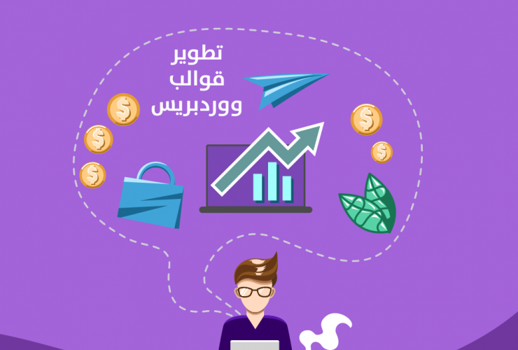 تعلم تطوير ثيمات ووردبريس