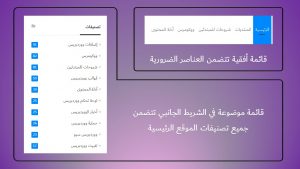 صورة توضح العناصر التي يمكن أن يتم إضافتها إلى القائمة الأفقية قائمة الشريط الجانبي