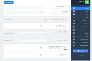 الإعدادات الأساسية
