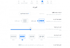 إعدادات القالب