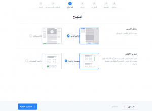 إعدادات القالب