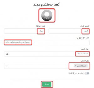 إضافة عضو جديد إلى مركز المساعدة