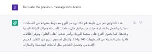 لدى ChatGPT قدرة محدودة على ترجمة النصوص
