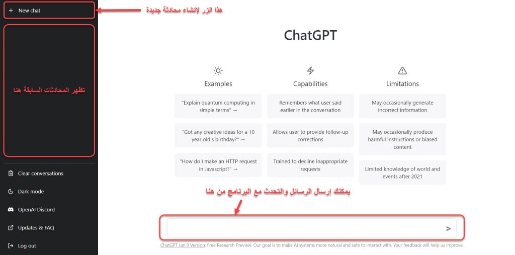 واجهة برنامج الذكاء الاصطناعي ChatGPT وشرح كيفية استخدامه