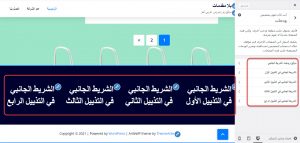 صورة توضح ودجات قالب الووردبريس والأماكن التي توفر إمكانية إضافة العناصر فيها وضبطها