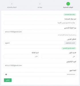 تبويب البيانات الأساسية في صفحة إنشاء مركز مساعدة في زيتون