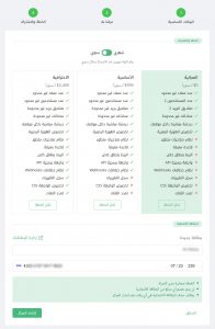 تبويب الخطة والاشتراك في صفحة إنشاء مركز مساعدة في زيتون