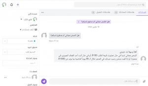 يمكنك الرد على رسالة العميل وإدارة محادثته بسهولة من خلال هذه النافذة الخاصة