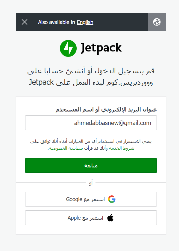 03 -تسجيل حساب جديد على أداة Jetpack