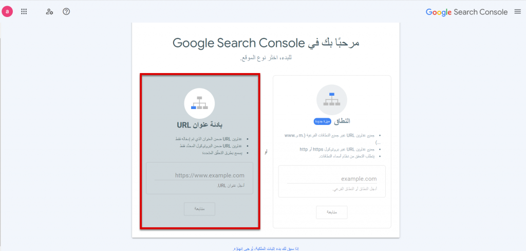 10 - ربط موقعك الإلكتروني مع أداة Google Search Console 