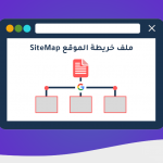 الصورة البارزة -ملف خريطة الموقع Sitemap