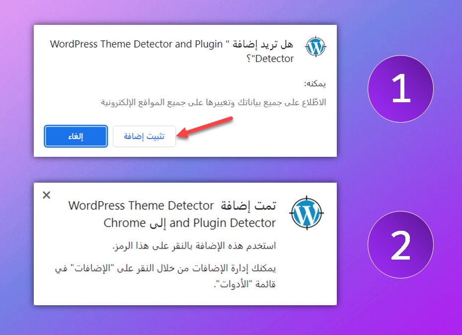 إعطاء الإذن بتنصيب الإضافة وإشعار نجاح التنصيب