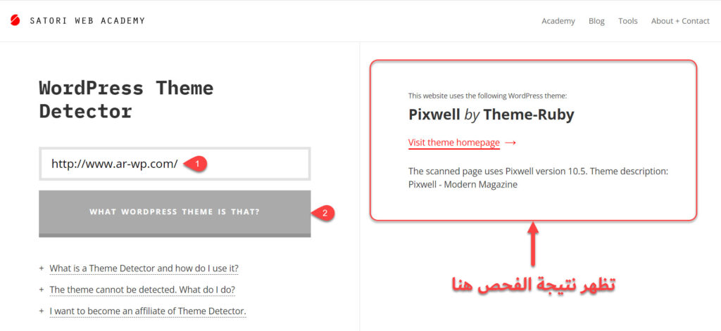 طريقة استخدام أداة WP Theme Detector by Satori لمعرفة اسم قالب الووردبريس المستخدم في أي موقع