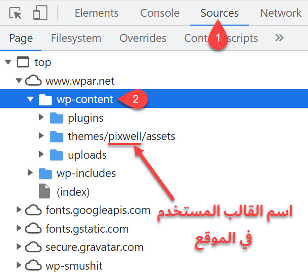 طريقة معرفة اسم قالب الووردبريس المستخدم في أي موقع يدويا عبر استخدام أداة الفحص