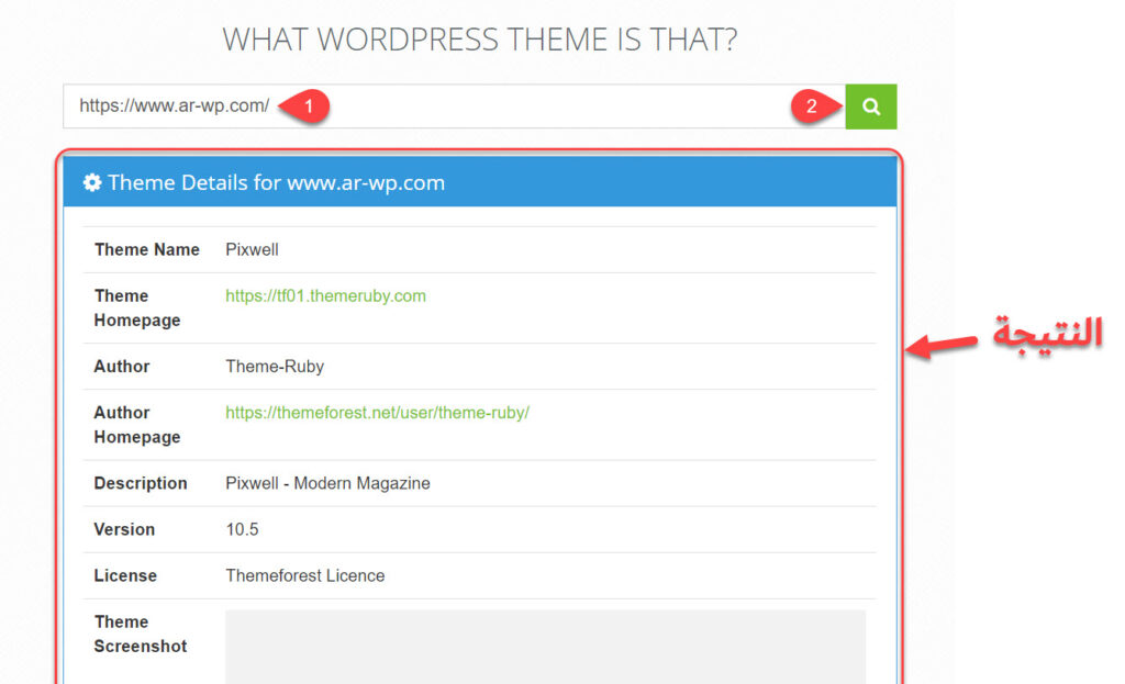 كيفية استخدام أداة What WordPress Theme Is That لمعرفة اسم قالب الووردبريس المستخدم في أي موقع